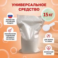 Кислородный отбеливатель пятновыводитель Стирикум Мешок 15кг