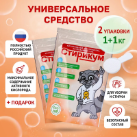 Кислородный отбеливатель пятновыводитель Стирикум Набор 2х1кг + Подарок